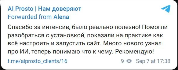 Отзыв: «Помогли разобраться с установкой, показали на практике как всё настроить и запустить сайт»