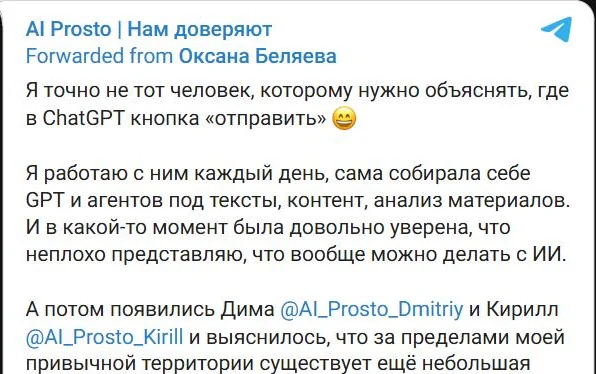 Отзыв Оксаны: работала с ChatGPT каждый день, но выяснилось, что за пределами привычной территории есть ещё многое
